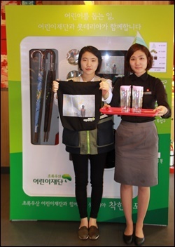 롯데리아, 좋은 세상 만들기 착한점포 1호점 운영