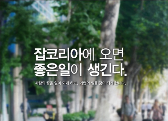 잡코리아 직원들 잡(Job) 잃고 거리로 내몰린 사연