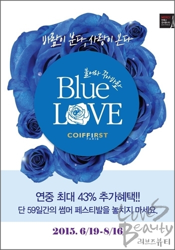꾸아퍼스트, 2015 불어라 꾸아바람–블루로즈 이벤트 시작