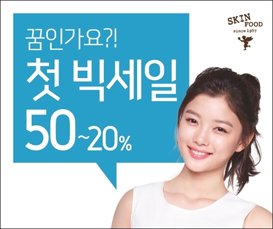 스킨푸드 반값 할인 노세일 신념 꺾었다