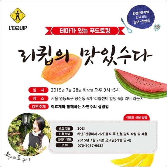 리큅 테마가 있는 푸드토킹-리큅 맛있수다 건강 강연회