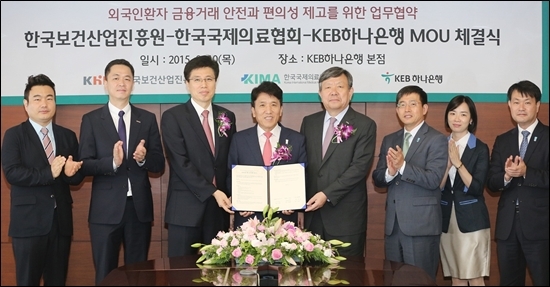KEB하나銀, 한국보건산업진흥원-한국국제의료협회와 MOU