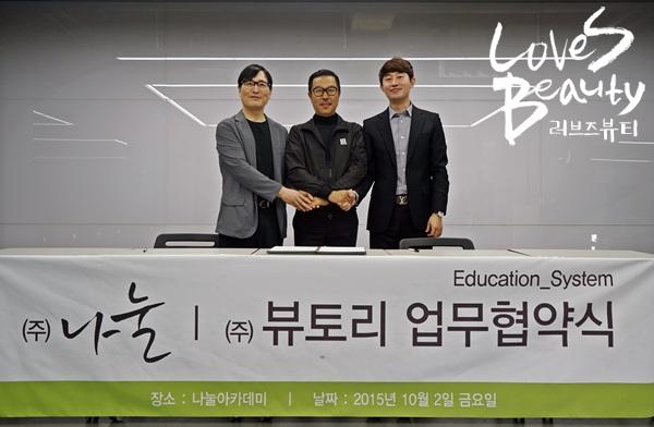 나눌, 뷰토리와 최가을헤어드레서 교육·시스템 교류 협약 체결