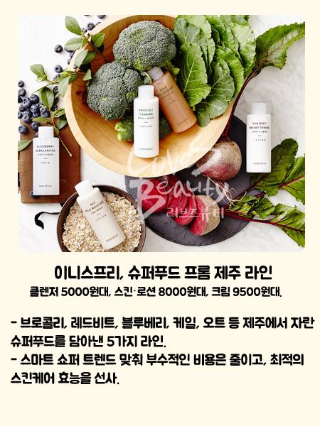 [신상]기온 뚝! 꿀크림부터 슈퍼푸드 화장품까지~