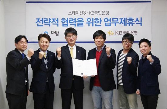 국민은행, 부동산 중개 앱 다방과 MOU 체결