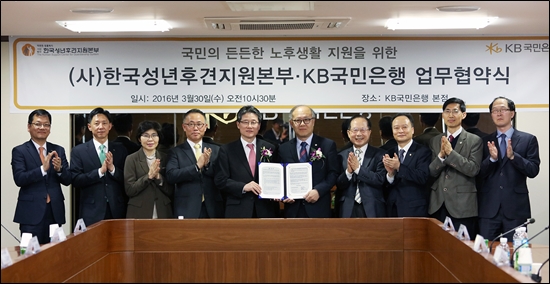 KB국민은행, 한국성년후견지원본부와 업무협약 체결