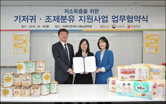 이베이코리아, 보건복지부∙BC카드 협력 저소득층 기저귀·분유 지원