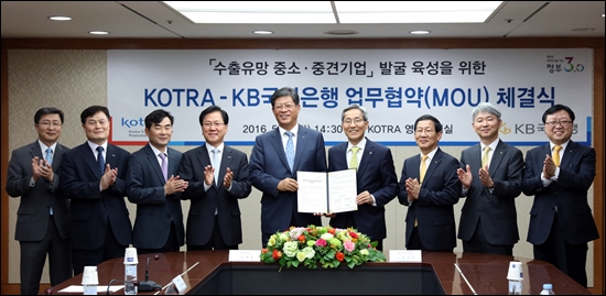 국민銀, KOTRA와 수출유망 중기 발굴 육성 위한 업무협약