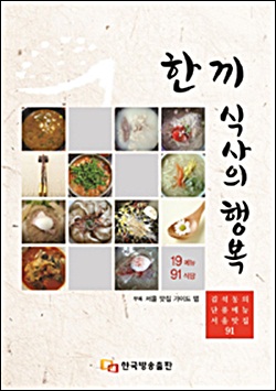 한끼 식사의 행복