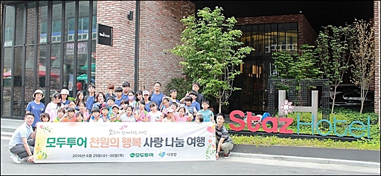 모두투어, 한벗학교 학생들과 사랑나눔 여행 다녀와