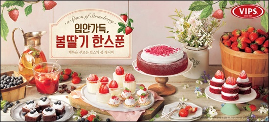 빕스, 월드푸드마켓 전점 확대 봄메뉴 출시
