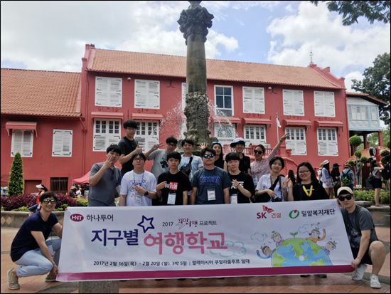 하나투어, 드림빌더∙희망여행 콜라보레이션