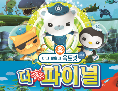 ‘옥토넛 시즌4: 더 파이널’, 6월 1일 롯데시네마서 단독 개봉
