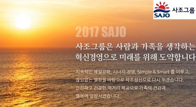 동아원 품은 사조그룹, 감축 경영으로 ‘부활’ 모색