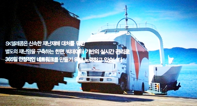 SKT가 섬에서도 ‘빵빵’ 잘 터지는 이유는?