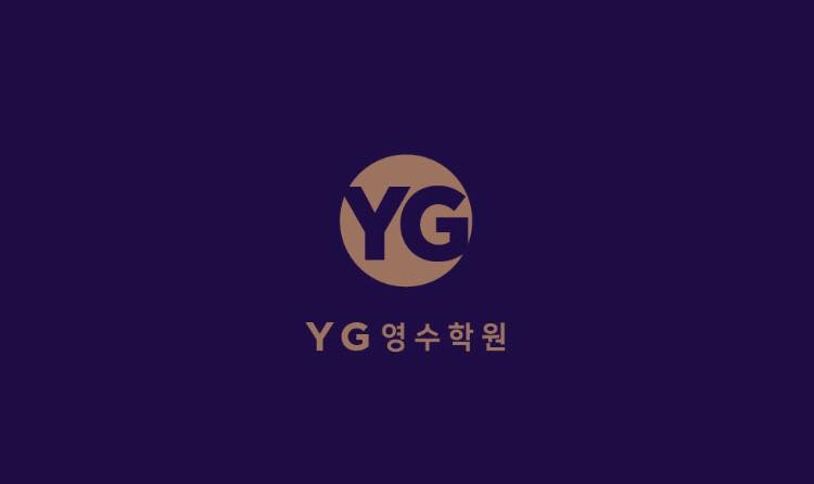 천안 YG영수학원 ‘맞춤코칭’ 시스템 도입으로 완성도 높은 학생만들기