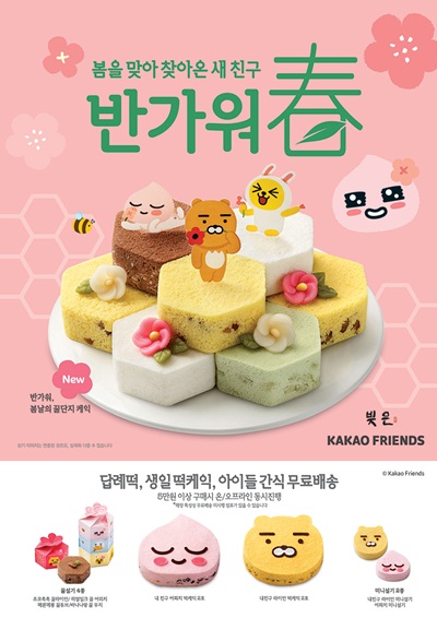 SPC삼립 ‘빚은’, 카카오 캐릭터 떡 10종 출시