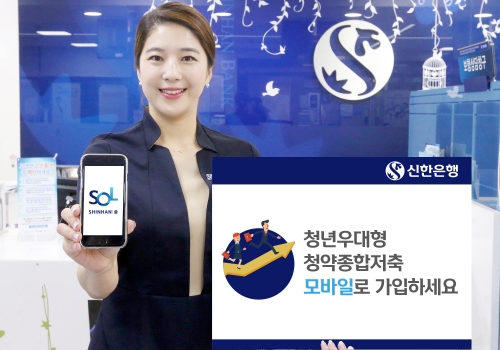 신한은행, ‘청년 우대형 주택청약종합저축’ 모바일 신규 서비스 출시