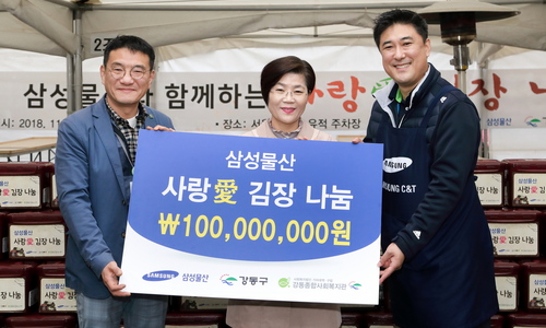 삼성물산 건설부문, 어려운 이웃에 김장김치 2500포기 전달