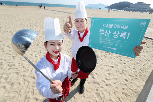KT, 부산서‘ ON식당 시즌3 인 해운대’ 프로모션 진행