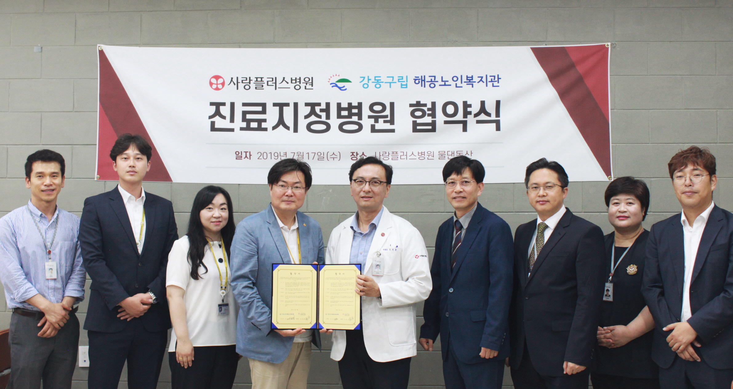 사랑플러스병원, 강동 구립 해공노인복지관과 지정병원 협약 체결