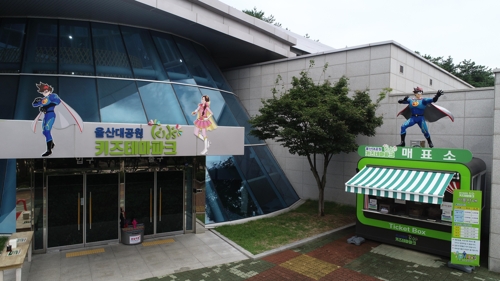 울산대공원에 키즈테마파크 생겨...어린이 체험공간 눈길