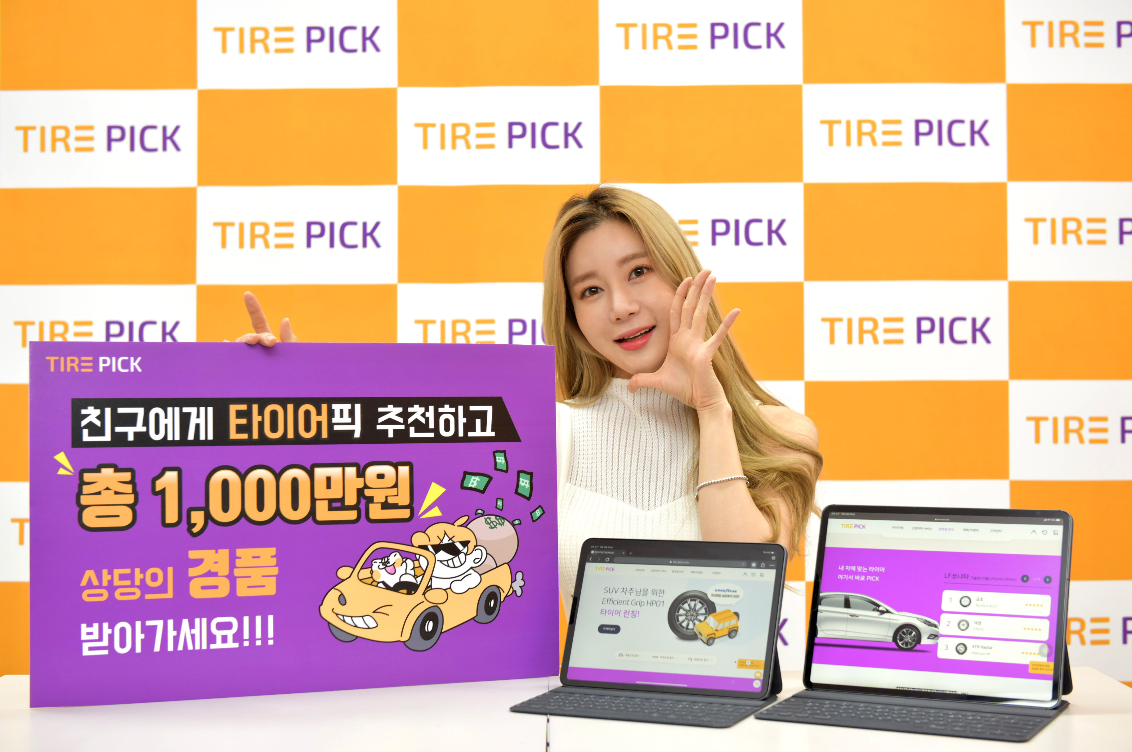 타이어픽, 오픈 100일만에 일 방문객 1만명 돌파…고객 성원 이벤트 실시
