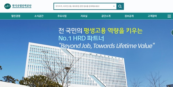산업인력공단, 교·강사들 개인정보 열람 사태…조회 권한 무방비