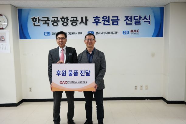 한국공항공사 서울지역본부, 강서뇌성마비복지관 보치아교실 1천만 원 후원