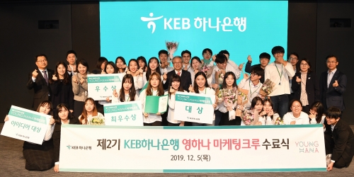 KEB하나은행, 영하나 마케팅크루 2기 수료식 개최