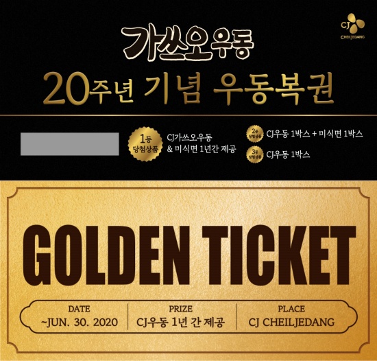 CJ제일제당, 우동 간편식 20주년 맞아 우동 복권 뿌린다