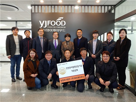 HACCP인증원,산안마을 유정란·양지뜨레 HACCP 황금마크 받아