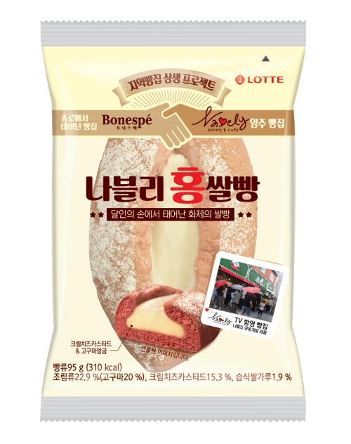롯데제과, 지역 빵집 상생 프로젝트 1탄 나블리 홍쌀빵 출시