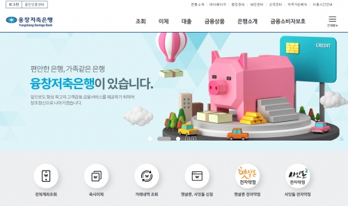 대주주 부당이익 제공…융창저축, 기관경고 중징계