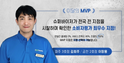 입주·이사청소 전문 클린앤제이 전국 대리점 불시점검 실시 … 서비스 강화