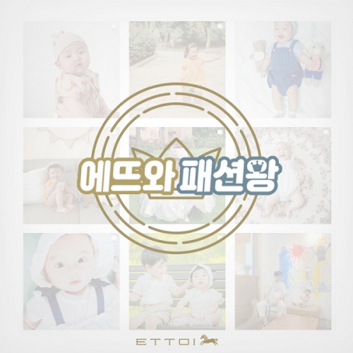 아가방앤컴퍼니, tvN 수목드라마 오마이베이비 종영 기념 이벤트 성료