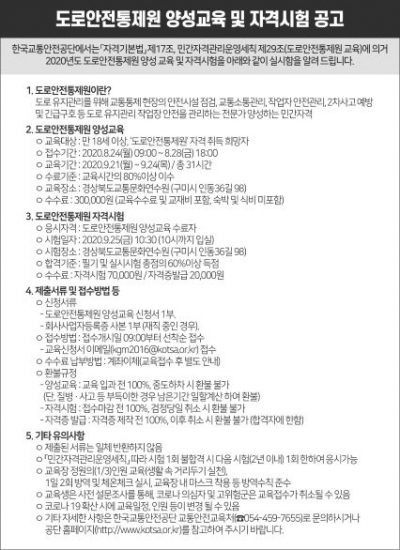 교통안전공단, 국내 최초 도로안전통제원 민간 등록자격 신설