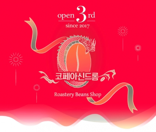 코페아신드롬, 내년 3월 서울 마포구 커피전문점 오픈 예정