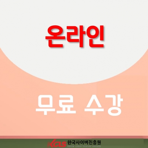 한국사이버진흥원, 아동요리지도사 자격증 온라인 원격교육 무료 지원