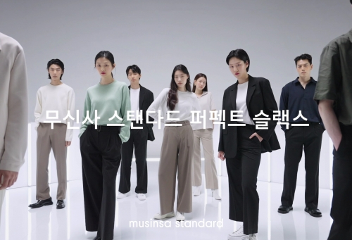 무신사 스탠다드, 퍼펙트 슬렉스 캠페인 진행…최대 40% 할인