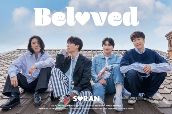 소란, 19일 Beloved로 컴백…청량美 가득