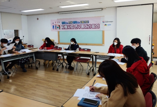 성동구-성동지역자활센터 자활사업 연구동아리 운영