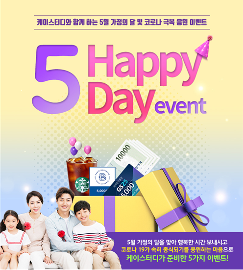 케이스터디한국원격평생교육원, 5월 26일까지 오!해피데이 이벤트 진행