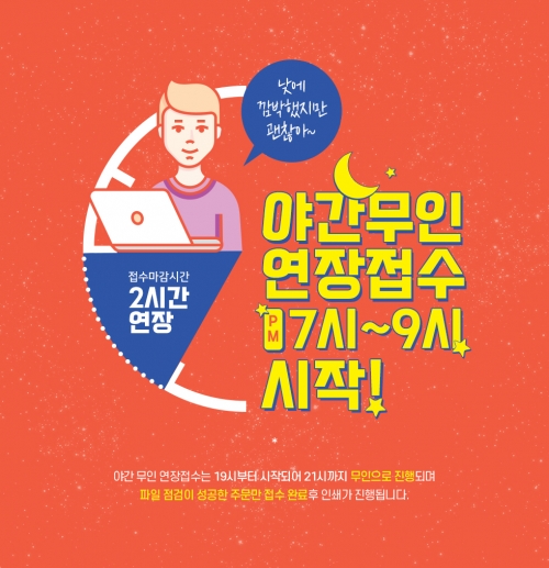 종합인쇄전문기업 프린트시티 야간무인접수 서비스 출시
