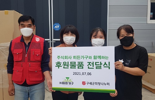 (주)히든가구, 구세군 희망나누미에 물품 기증