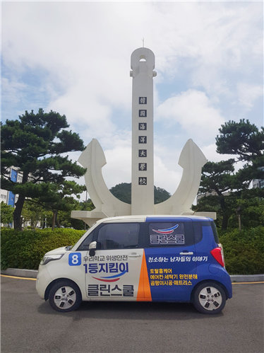 (주)클린스쿨, 한국해양대학교와 산학 협력 협약 체결