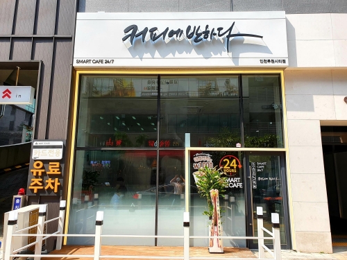 커피에 반하다 로봇 바리스타, 인천루원시티에 등장