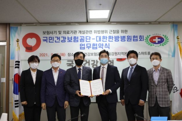 국민건강보험공단, 대한한방병원협회와 MOU 체결
