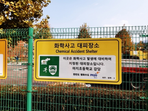 파주시, 화학사고 대비 동패고 포함 대피장소 4곳 지정
