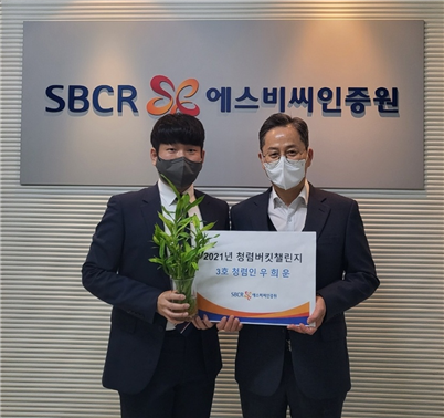 에스비씨인증원, 청렴 버킷캘린지 3호 청렴인 선정